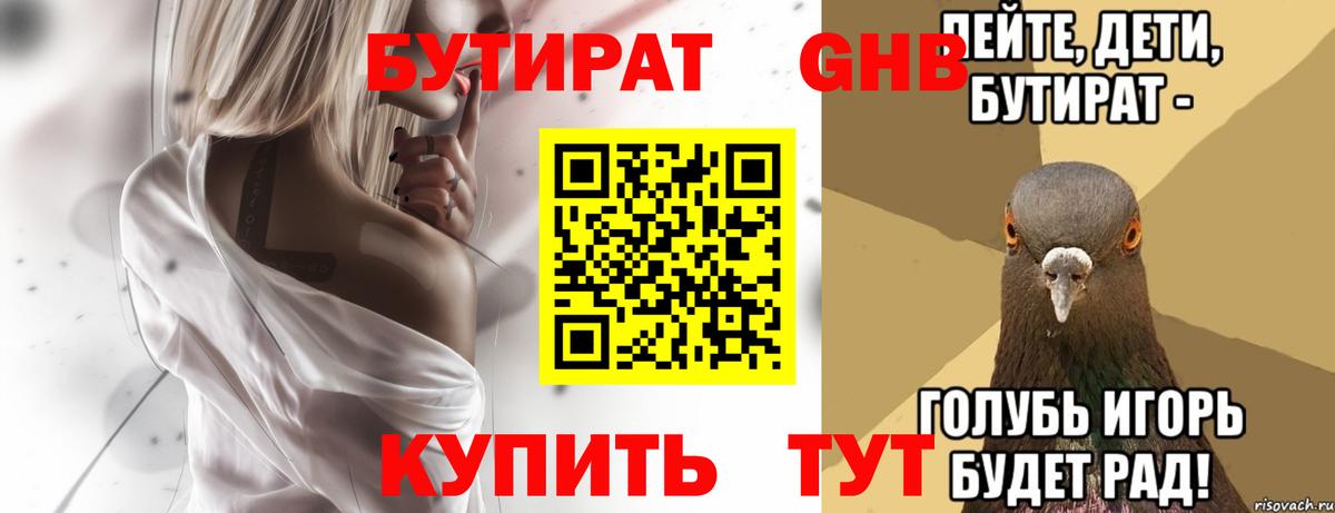 БУТИРАТ BDO 33%  Бутират  Елец  Вход с VPN 