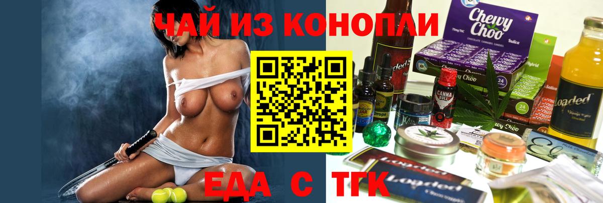 Еда ТГК марихуана  Вход с VPN  Елец 