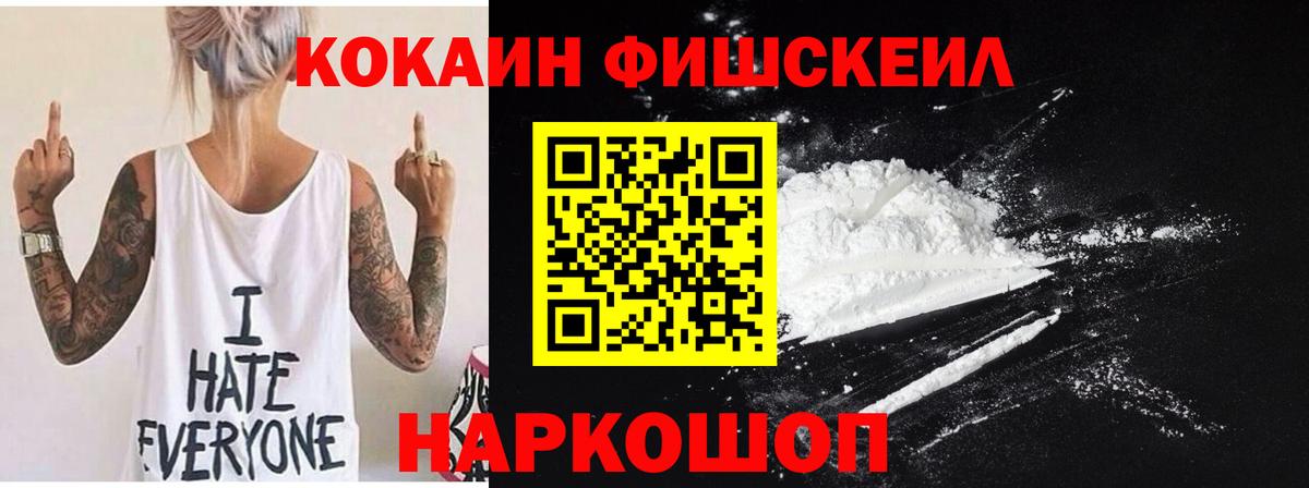 КОКАИН Fish Scale  Вход с VPN  Елец 