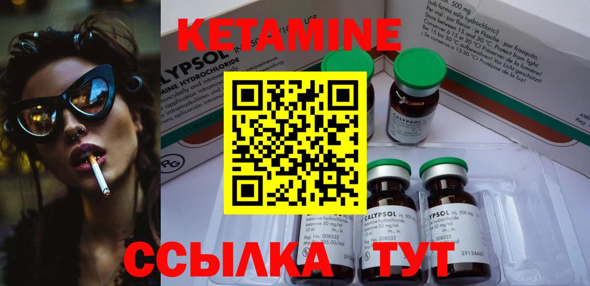 КЕТАМИН ketamine Елец